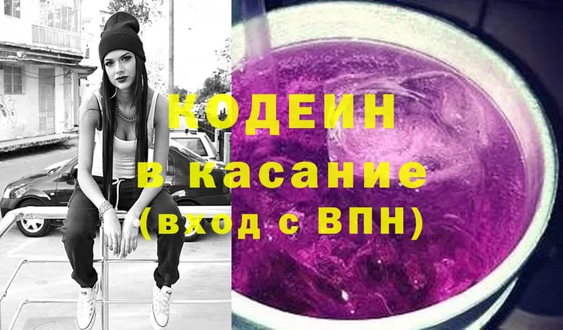 Codein Purple Drank  купить закладку  кракен зеркало  Облучье 